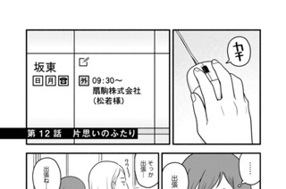 第１２話 片想いのふたり 표지