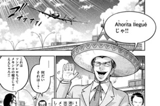 第５１話 戦慄、三木武吉 표지
