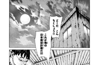 ＃６９ ．日本買収計画 표지