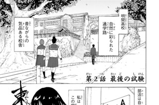 第２話 最後の試験 표지