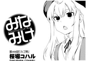第４６８話 カゴ男 표지