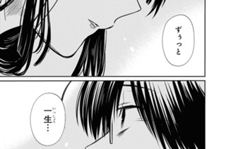 第20話 先生、クロユリの花言葉知ってますか?(2) 표지