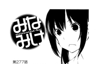 第２７７話 どちらかと言えば 표지