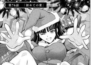 第７６話 「初めての愛」 표지
