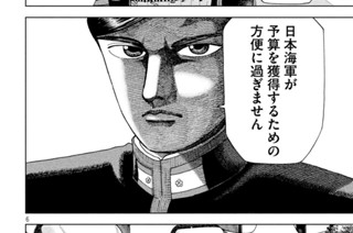 第２１３話 仮想敵国 표지