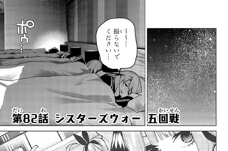 第８２話 シスターズウォー 五回戦 표지