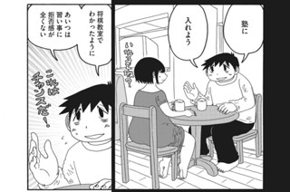 第３０話 塾に入れよう 표지
