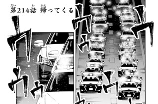 第２１４話 帰ってくる 표지
