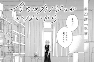 第20話 「抱壊」(1) 표지