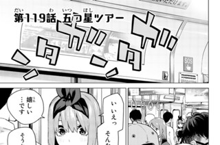 第１１９話 五つ星ツアー 표지