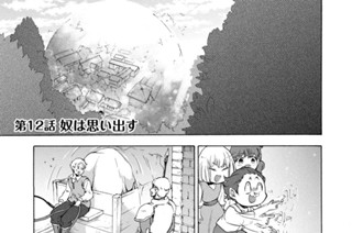 第１２話 奴は思い出す 표지