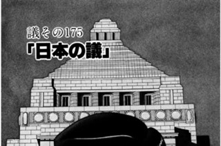 ●議その175 「日本の議」 표지