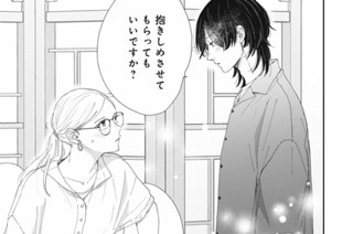19화 ５ 抱きしめてもいいですか？（３） 표지