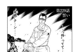第２２９話 誓い 표지