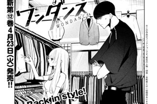 ５７話 古着デート① 표지