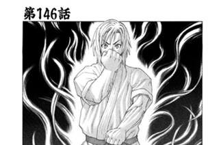 第１４６話 老兵の置き土産 표지