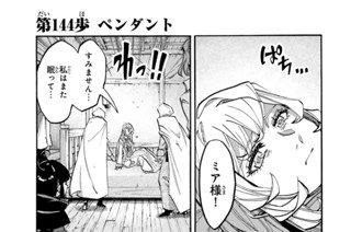 第１４４歩 ペンダント 표지