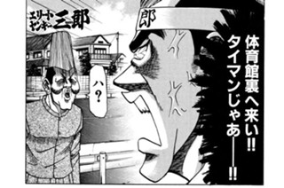 43화 第43話 大激突！河井ＶＳ.石井!!の巻〈後編〉 표지