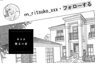 第８話 健太の恋 표지