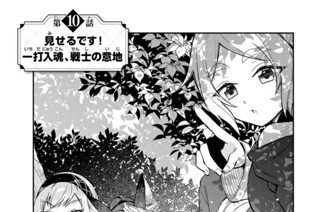第１０話 見せるです！ 一打入魂、戦士の意地 표지