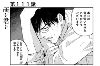 第１１１話 打ち合わせ 표지