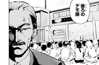 第２話 ミャンマー企業紛争編① 표지
