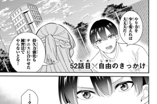 ５２話 目 自由のきっかけ 표지