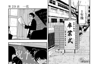 第２９話 一花 표지