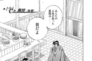 第１９４話 事故（後編） 표지