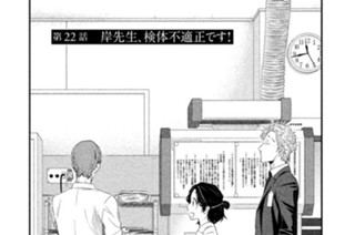 第２２話 岸先生、検体不適正です！ 표지