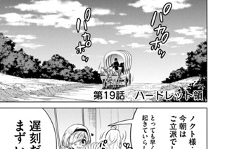 第１９話 ハードレット領 표지