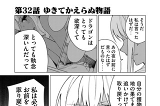 第３２話 ゆきてかえらぬ物語 표지