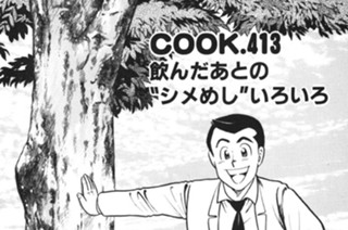 飲んだあとの“シメめし”いろいろ 표지