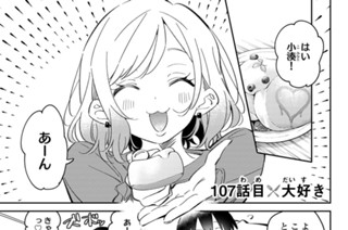 １０７話 目 大好き 표지