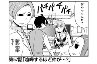 第５７話 喧嘩するほど仲が・・・？ 표지