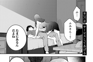 第３１話 サービスしてあげる 표지