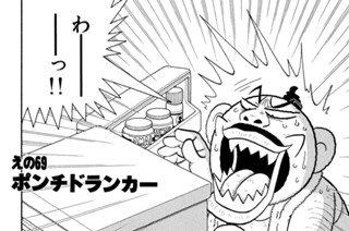 えの６９ ポンチドランカー 표지