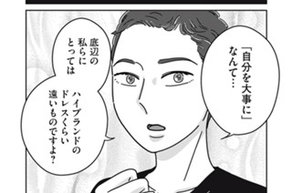 第５３話 「自分を大事に」と言うけれど 표지