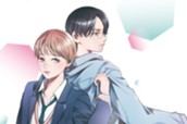 第１話 俺のこと好きになるなよ（１） 표지