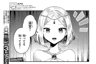 第３５話 二人きり！？温室探検 표지