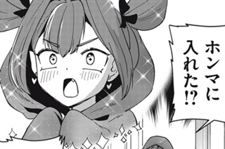 第１８話 大炎上案件、勃発ですよ 표지