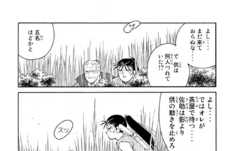 【第八話 （５）】「陸奥」を名乗る者 표지