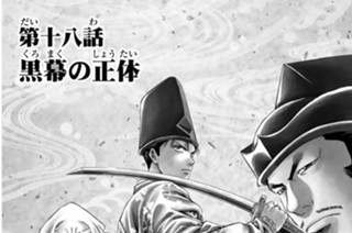 第十八話 黒幕の正体 표지