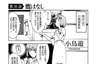 第３５話 鷹はなし 표지
