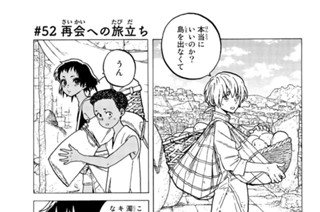 ＃５２ 再会への旅立ち 표지