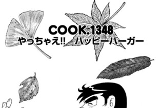 やっちゃえ！！ ハッピーバーガー 표지