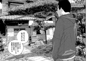 第７３話 ＮＩＮのリスト 표지