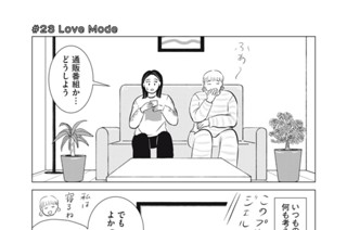 ＃２３ Ｌｏｖｅ Ｍｏｄｅ 표지