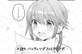 第16話 バッティングフィッティング(1) 표지