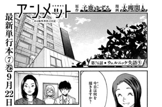 第７６話 ウェルニッケ失語⑤ 표지